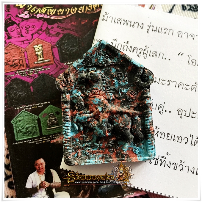 ม้าเสพนาง รุ่นแรก อาจารย์ฟ้อยร้อยเมีย