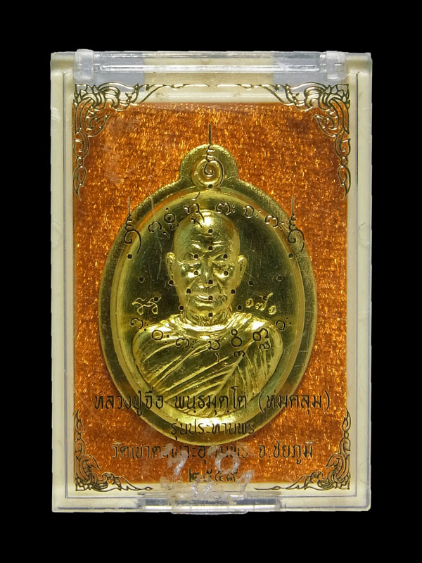 เหรียญประทานพร หลวงปู่จื่อ ปี2559