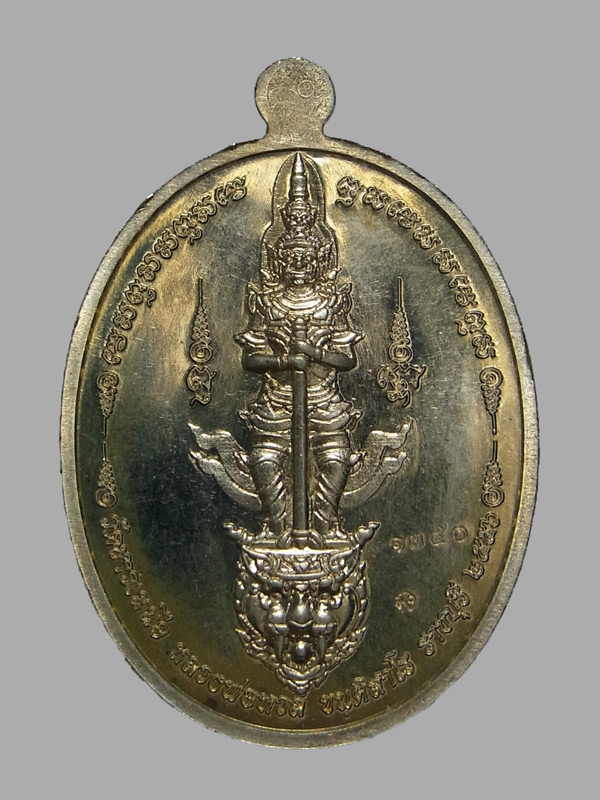 เหรียญเศรษฐี หลวงพ่อหวล วัดชาวเหนือ ปี2556