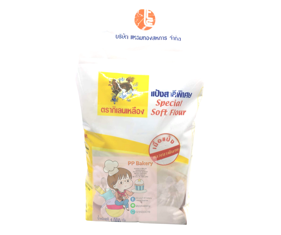 แป้งสาลีพิเศษ ตรากิเลนเหลือง (1 kg) เหมาะสำหรับทำ ซาลาเปา
