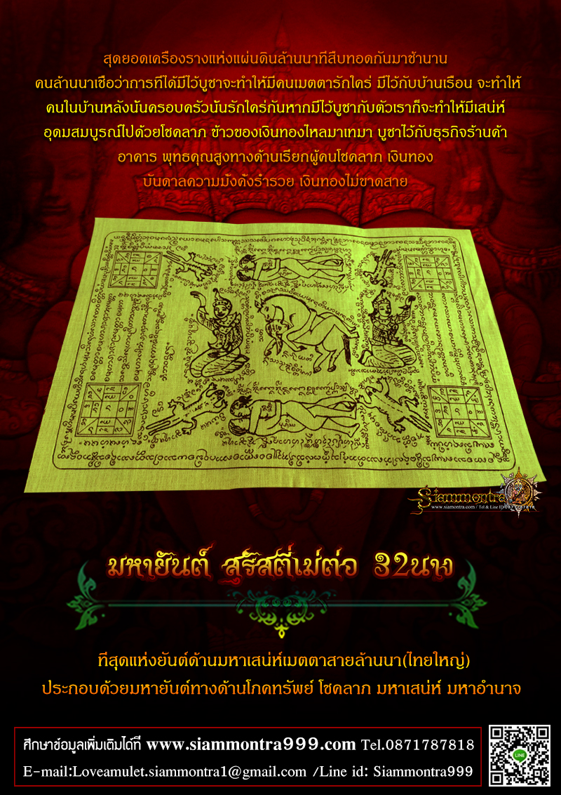 มหายันต์ สุรัสตี่เม่ต่อ 32นาง