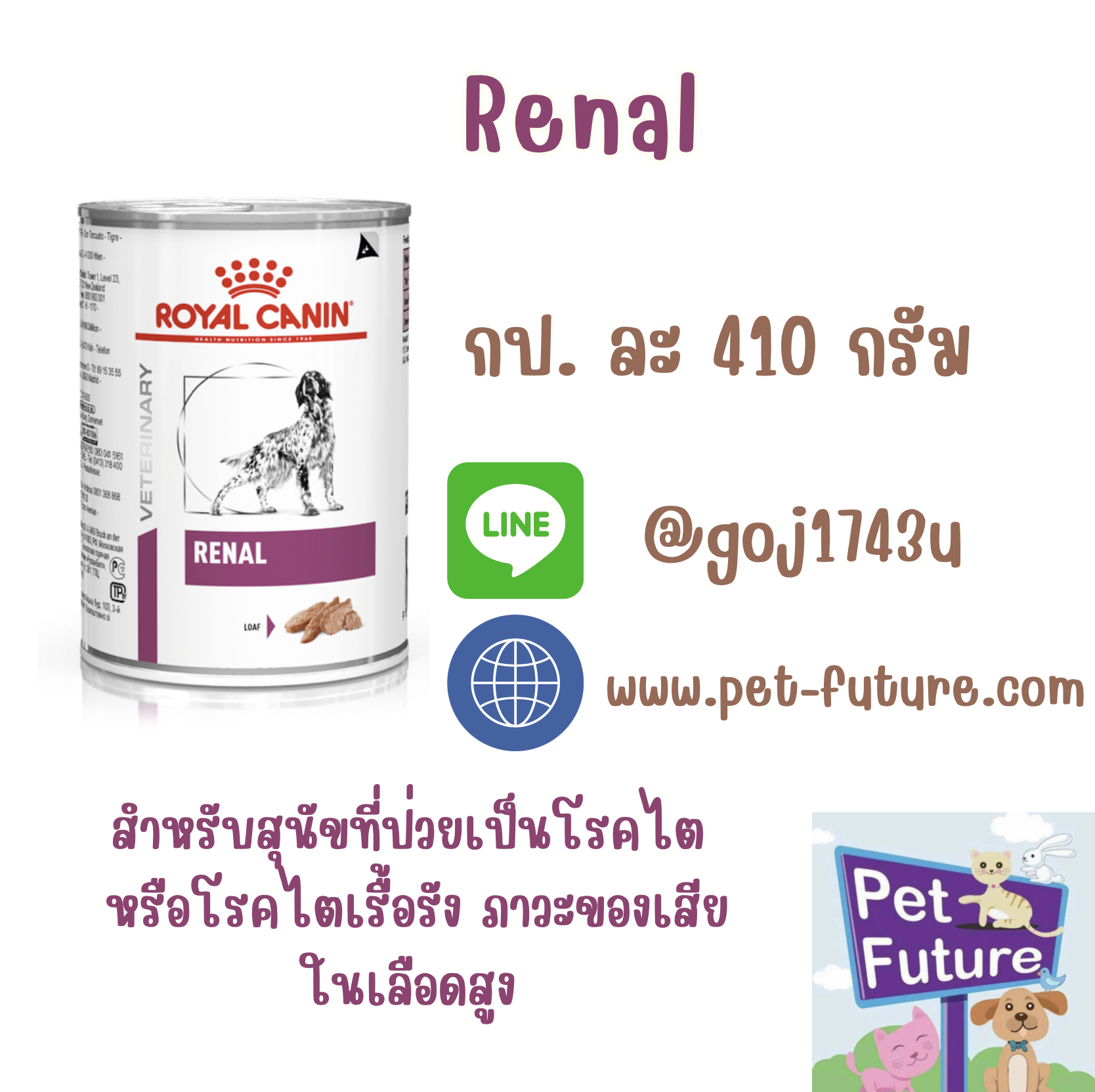 Renal รักษาโรคไต 410 g Exp; 01/25
