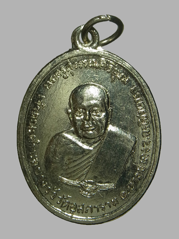 เหรียญหลวงพ่อดิ่ง วัดบางวัว ปี2513