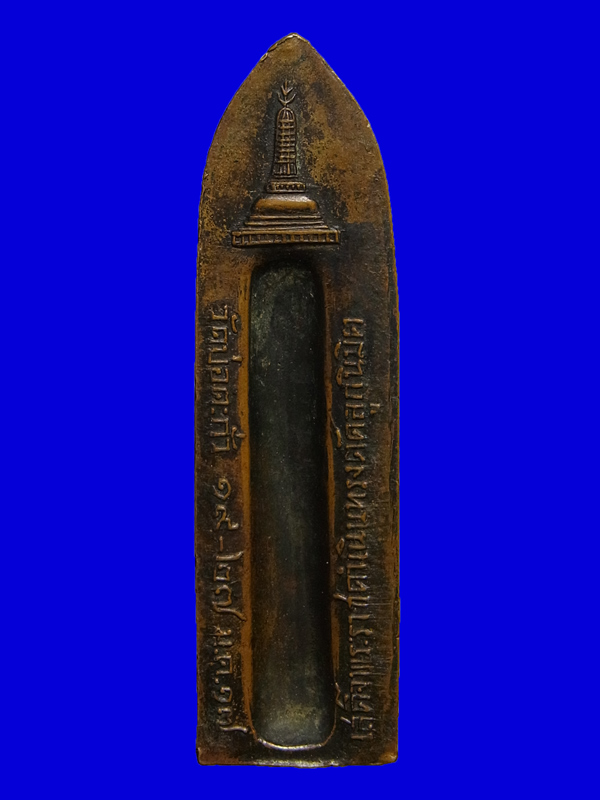 พระร่วงหลังรางปืน วัดบ่อตะกั่ว ปี2517