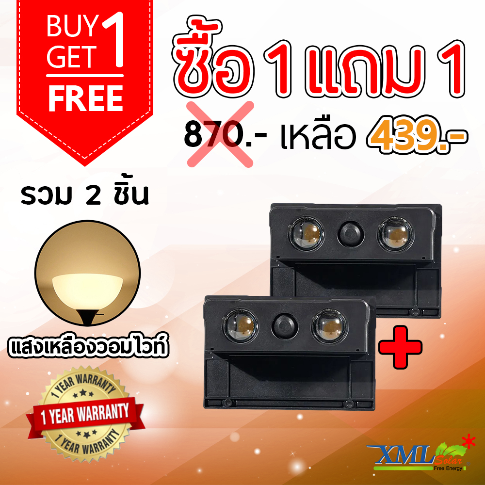 ไฟผนังโซล่าเซลล์ติดสันกำเเพง 2 LED (เเสง : เหลืองวอมไวท์) (1 เเถม 1)