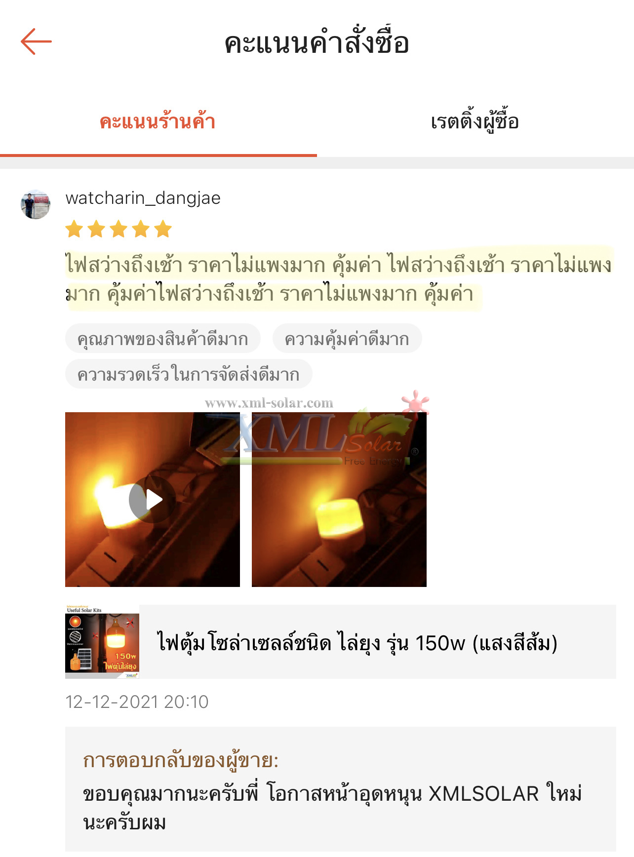 ไฟตุ้มโซล่าเซลล์ชนิดไล่ยุง รุ่น 150w (แสงสีส้ม)(แผงใหญ่)