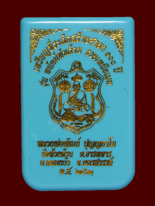 เหรียญพยัคฆ์พันล้านรวยเหนือเมฆ หลวงพ่อพัฒน์ ปี2563