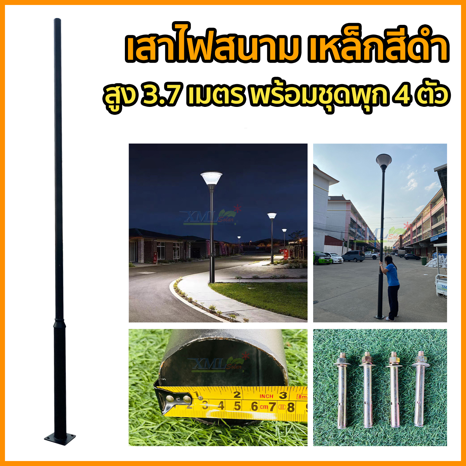 เสาไฟสนาม สีดำ สูง 3.7 เมตร (ปลาย 3 นิ้ว)