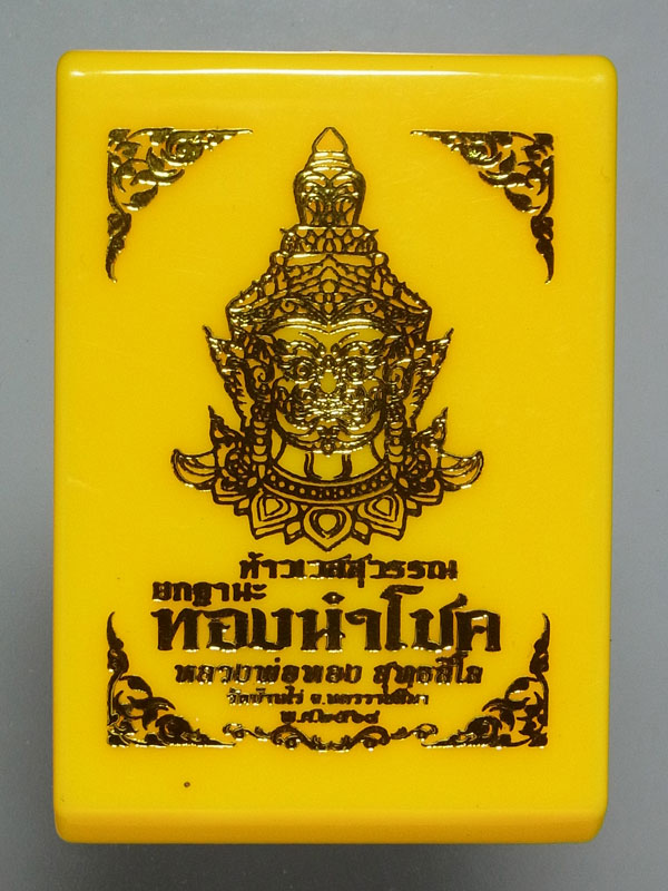 ท้าวเวสสุวรรณ หลวงพ่อทอง วัดบ้านไร่ ปี2564