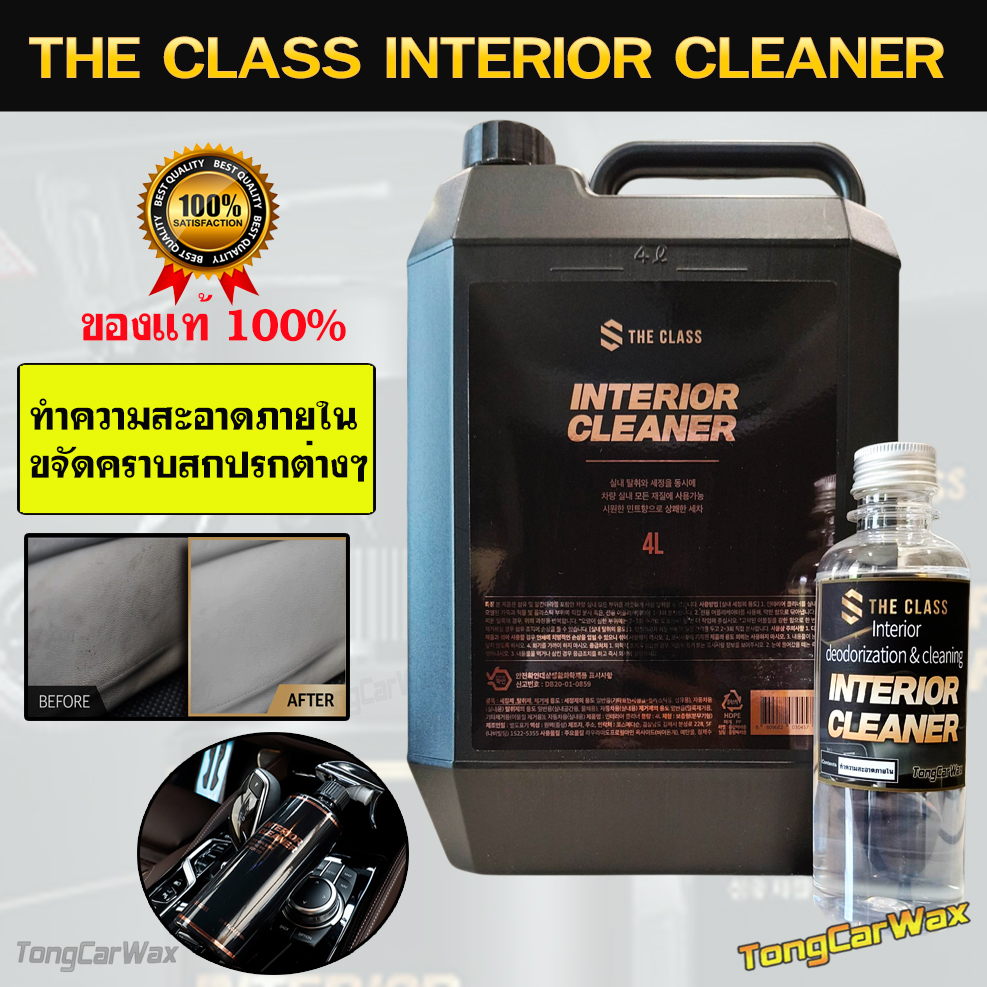 น้ำยาทำความสะอาดภายใน THE CLASS Interior Cleaner