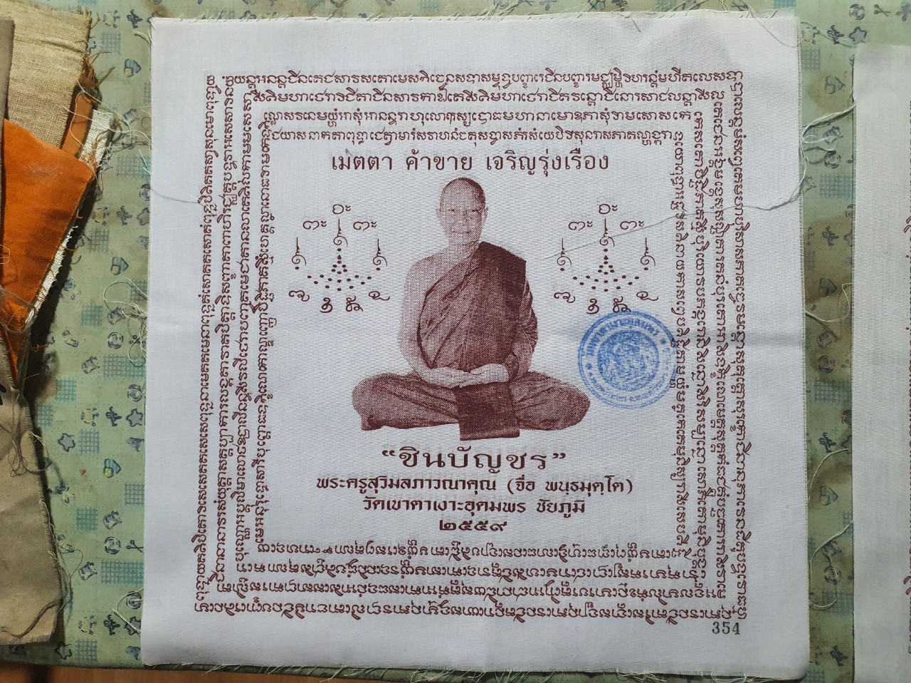 ผ้ายันต์ หลวงปู่จื่อ ปี2559