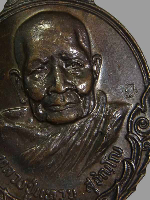 เหรียญถิ่นกำเนิด หลวงปู่แหวน วัดดอยแม่ปั๋ง ปี2520