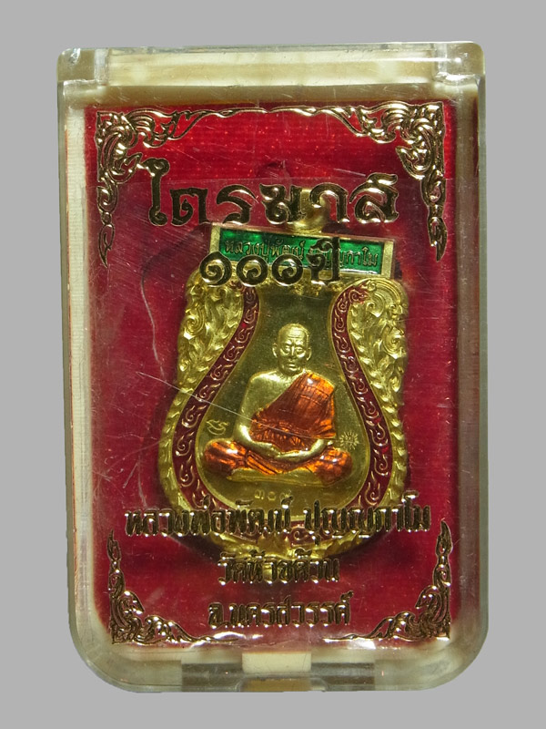 เหรียญเสมาราชาโชค หลวงพ่อพัฒน์ ปี2563