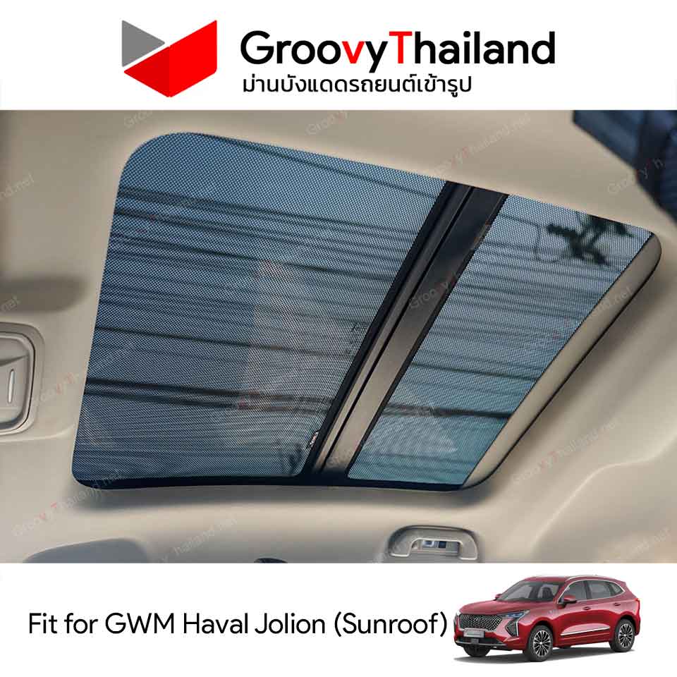 ม่านหลังคา GWM Haval Jolion Sunroof (2 pcs)