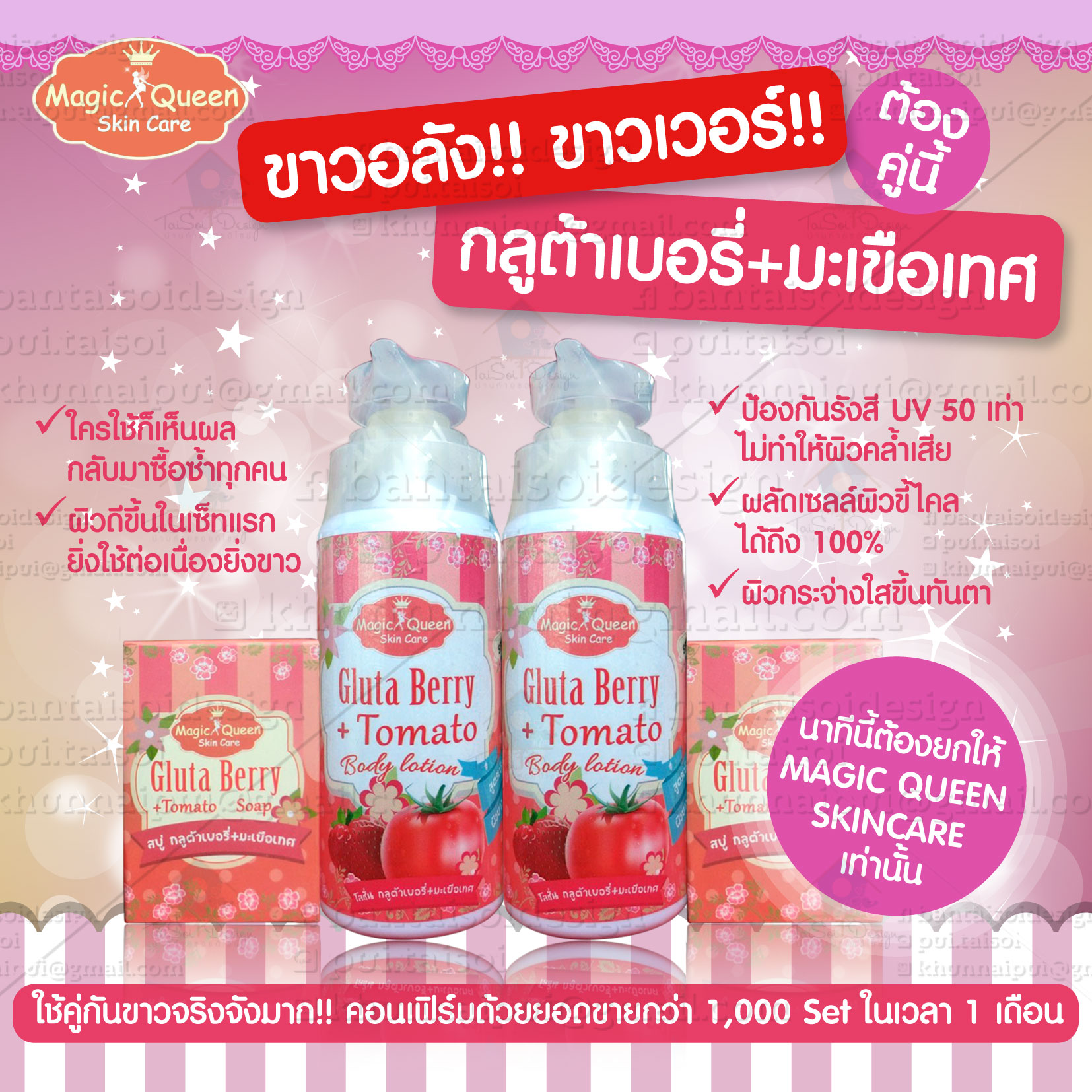 ป้ายโฆษณา Magic Queen