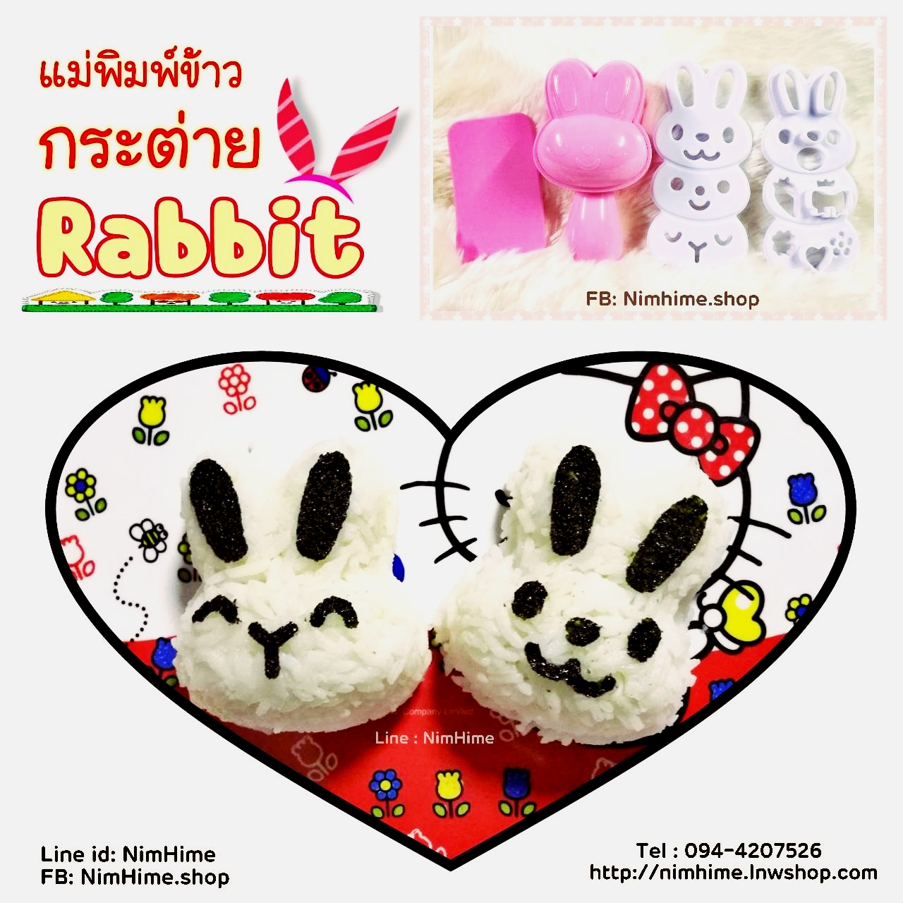 แม่พิมพ์ข้าว กระต่าย+แผ่นกดตกแต่ง