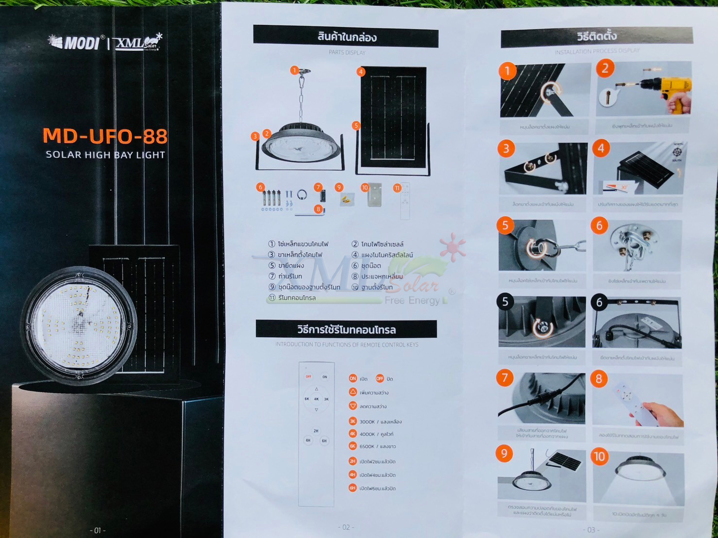 โคมไฟโซล่าเซลล์ ทรง Highbay รุ่น100W/200W/300W/400W. แบรนด์ Modi * XML-Solar (เปิดได้ 3 แสง)