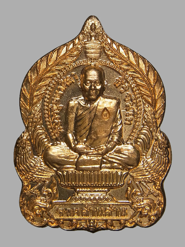เหรียญนั่งพานรวยล้านล้าน หลวงปู่มหาศิลา สิริจันโท ปี2563