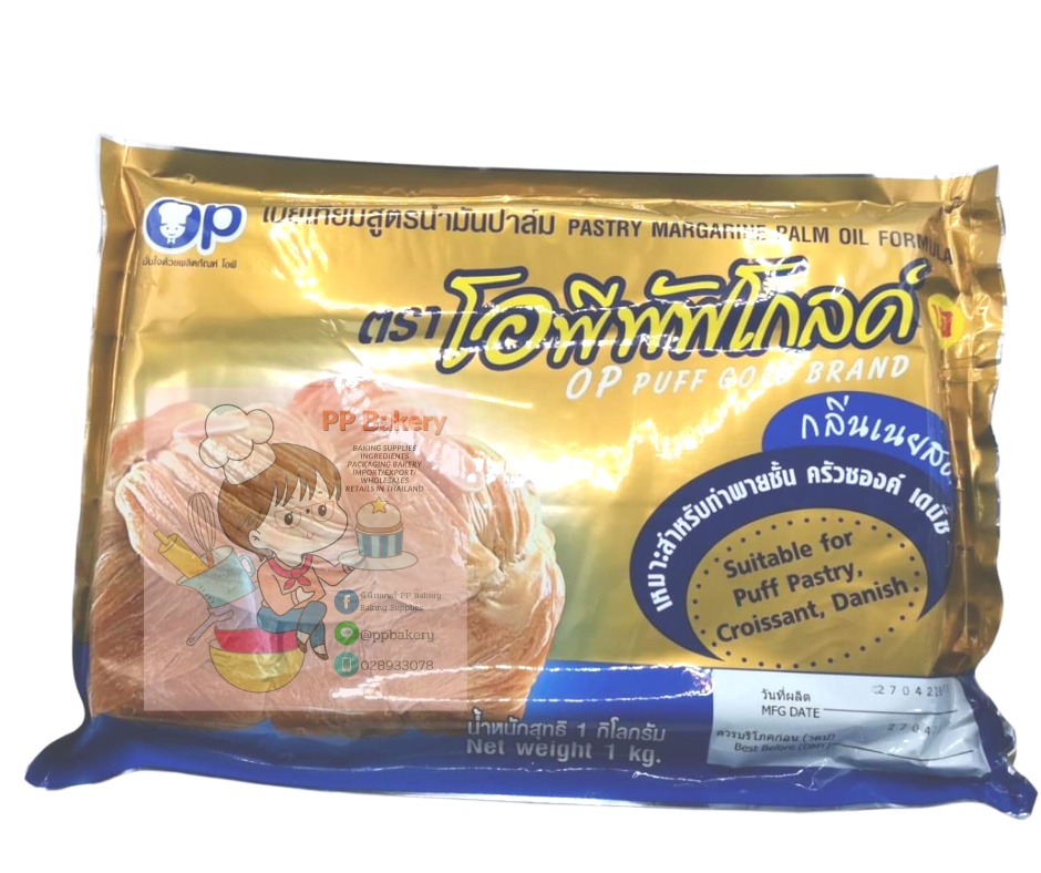 เนยเทียม โอพีพัฟโกลด์ (เพิ่มกลิ่นเนยสด) เหมาะสำหรับ ทำพายชั้น ครัวซองด์ เดนิช ขนาด 1 kg. ฉลากสีทอง มาการีนพัฟ