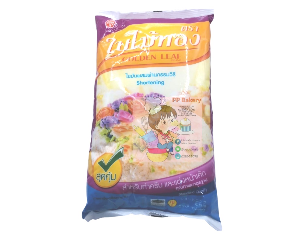 เนยขาว ตราใบไม้ทอง 1000 กรัม Shortening Golden Leaf 1000 g