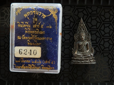 พระพุทธชินราช รุ่น อินโดจีน เสาร์ ๕ อาชีวะศึกษา รหัส3994