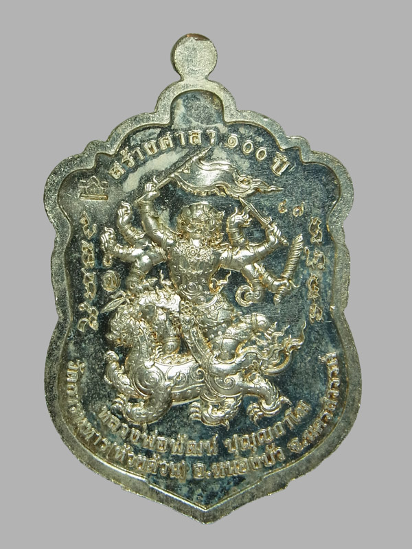 เหรียญสร้างศาลา100ปี หลวงพ่อพัฒน์ ปุญญกาโม ปี2564