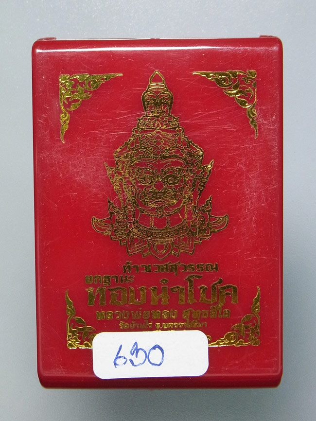 ท้าวเวสสุวรรณ หลวงพ่อทอง วัดบ้านไร่ ปี2564