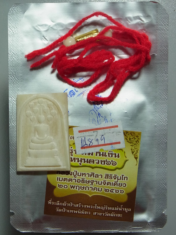 พระสมเด็จปรกโพธิ์ หลวงปู่มหาศิลา สิริจันโท ปี2566