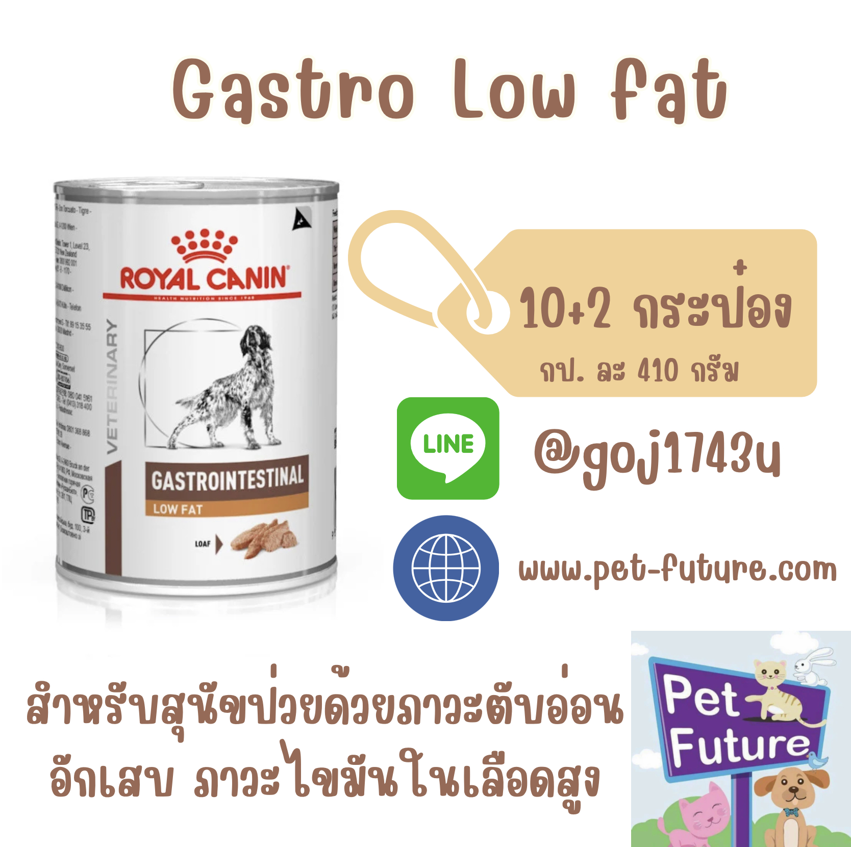 Gastro intestinal low fat (12 กป.) โรคตับอ่อนอักเสบหรือภาวะไขมันไนเลือด 410 กรัม Exp:01/25