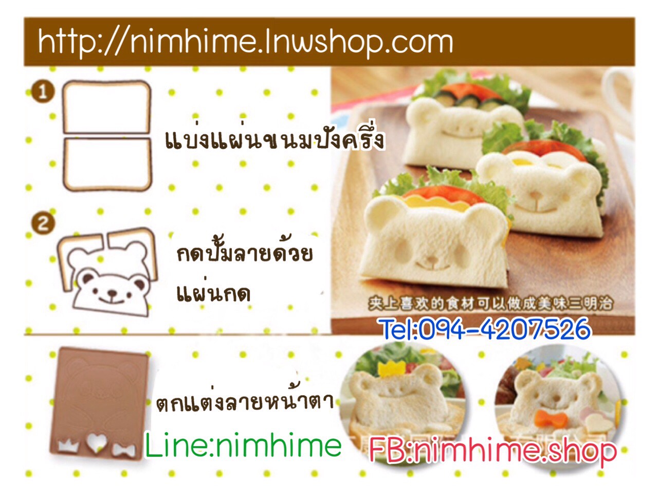 แม่พิมพ์ขนมปัง3มิติ แซนวิส หมี แพนด้า กบ