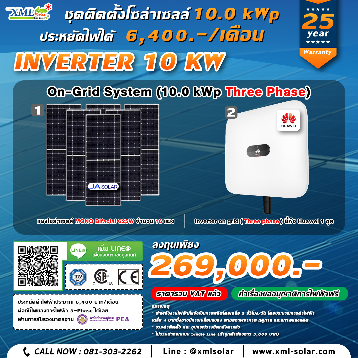 ระบบโซล่าเซลล์ติดหลังคา (Solar Rooftop) ขนาด 10 KW (ON-GRID) Three Phase พร้อมติดตั้ง