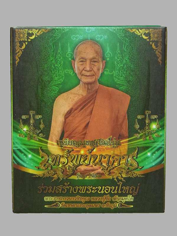 เหรียญพุทธศิลป์ รุ่นทรัพย์นาคา หลวงปู่จื่อ ปี2567