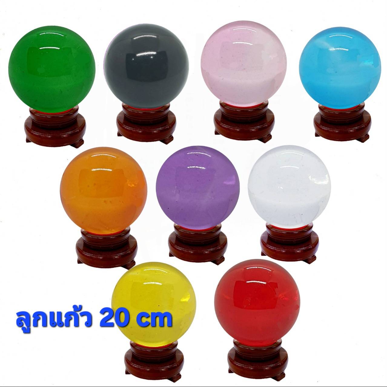 ลูกแก้วใส 20ซ.ม. (8 นิ้ว) พร้อมฐานไม้หมุนได้ สีธรรมชาติไม่ลอก มี 9สีให้เลือก จักส่งมาตรฐาน ไม่แตก โทรสอบถาม 065-5263566