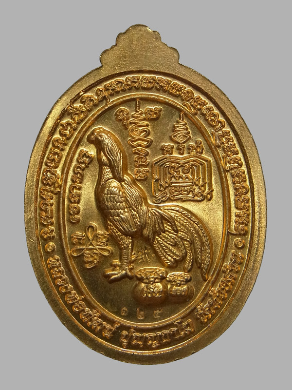 เหรียญหันข้างรวยพญาไก่ หลวงพ่อพัฒน์ ปี2563