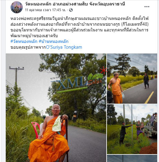 โคมไฟถนนโซล่าเซลล์ Modi x XML รุ่น MD-SLT17-400W (แสง : ขาว)(Motion sensor + สว่างค้าง)