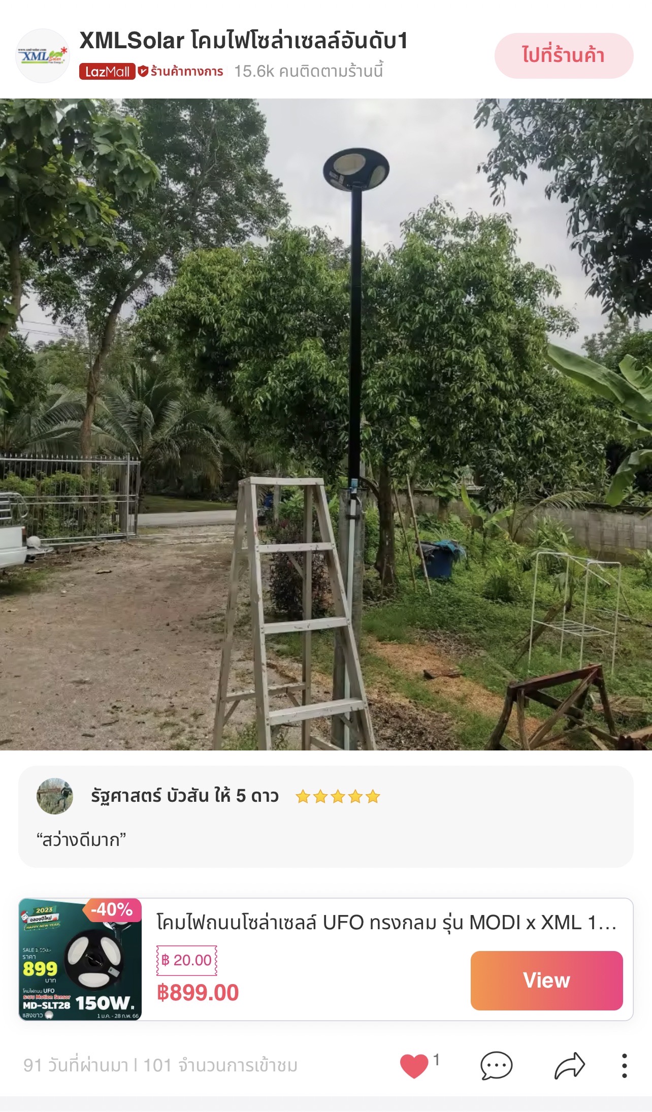 โคมไฟถนนโซล่าเซลล์ UFO ทรงกลม รุ่น MODI x XML 150W + Motion Sensor (แสง : ขาว)