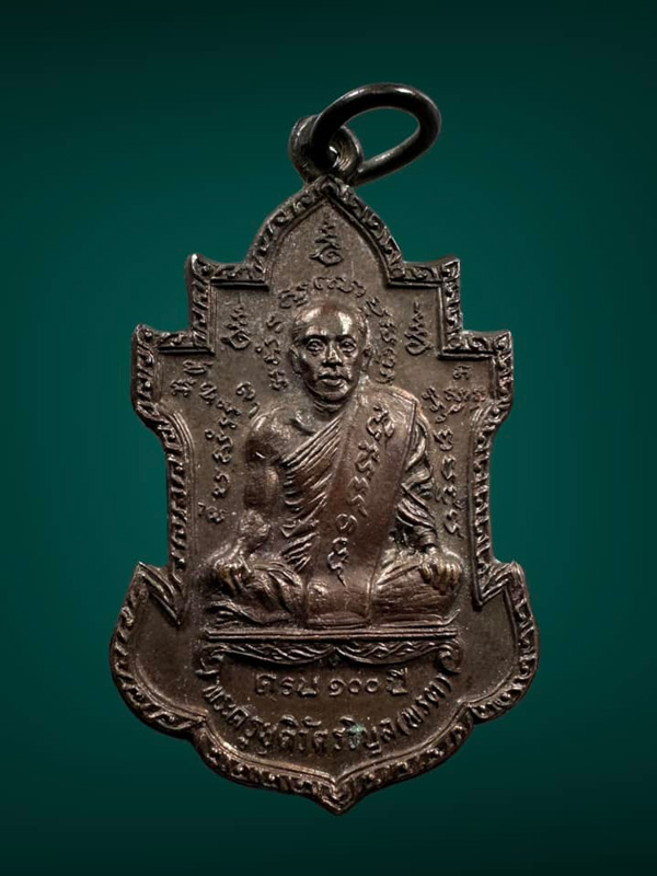 เหรียญใบสาเก หลวงพ่อนารถ วัดศรีโลหะฯ ปี2520
