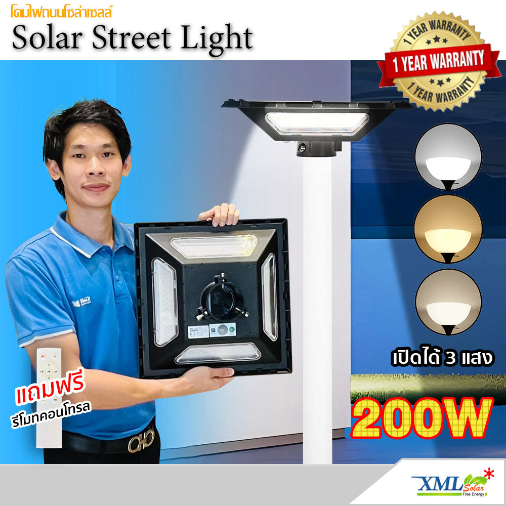 โคมไฟถนนโซล่าเซลล์ (UFO) ทรงสี่เหลี่ยม 200W รุ่น MD-SLT28-200W (เปิดได้ 3 แสง)