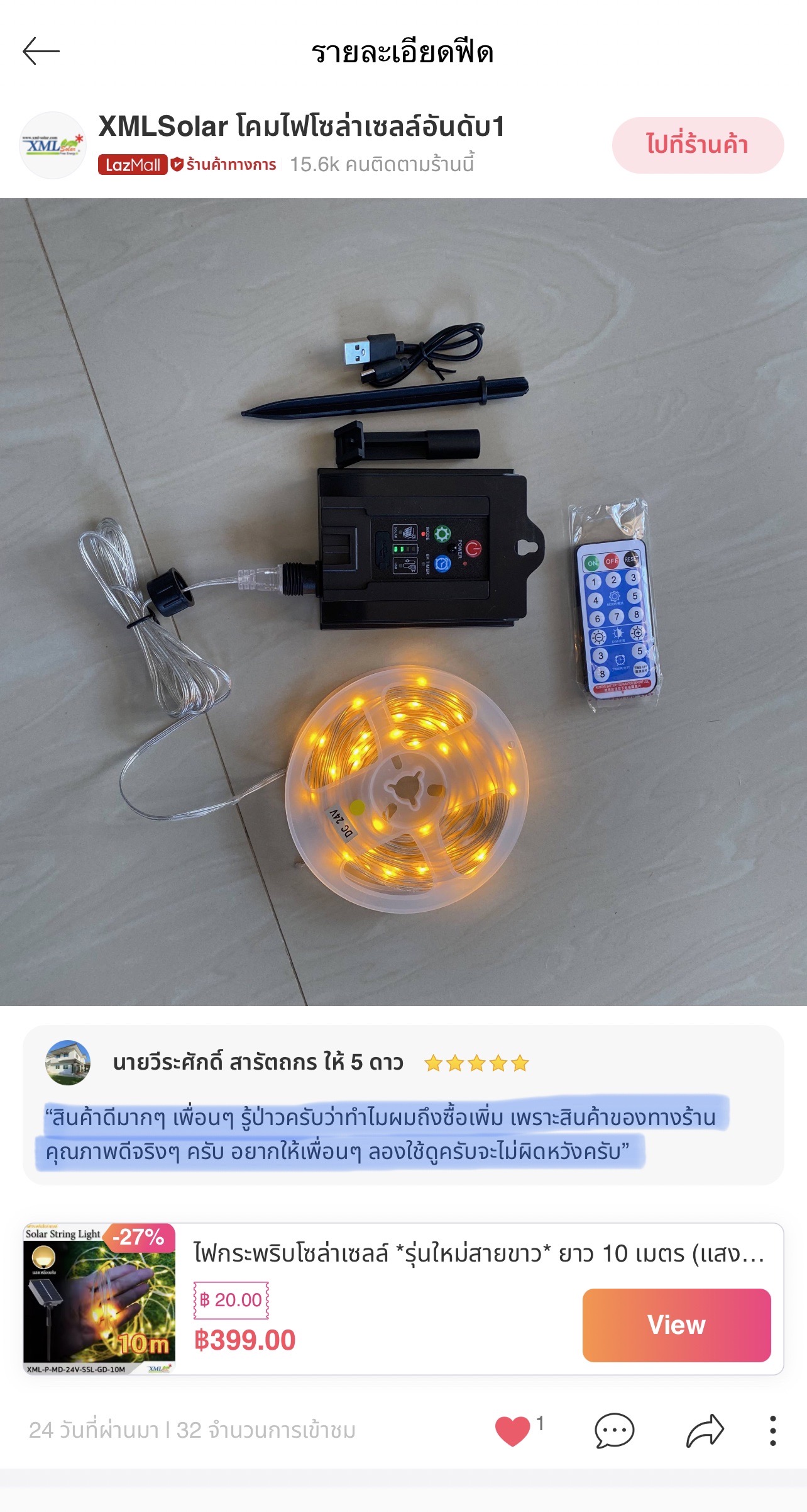 ไฟกระพริบโซล่าเซลล์ รุ่นใหม่สายขาว ยาว 10 เมตร (เเสง : เหลืองเข้ม)