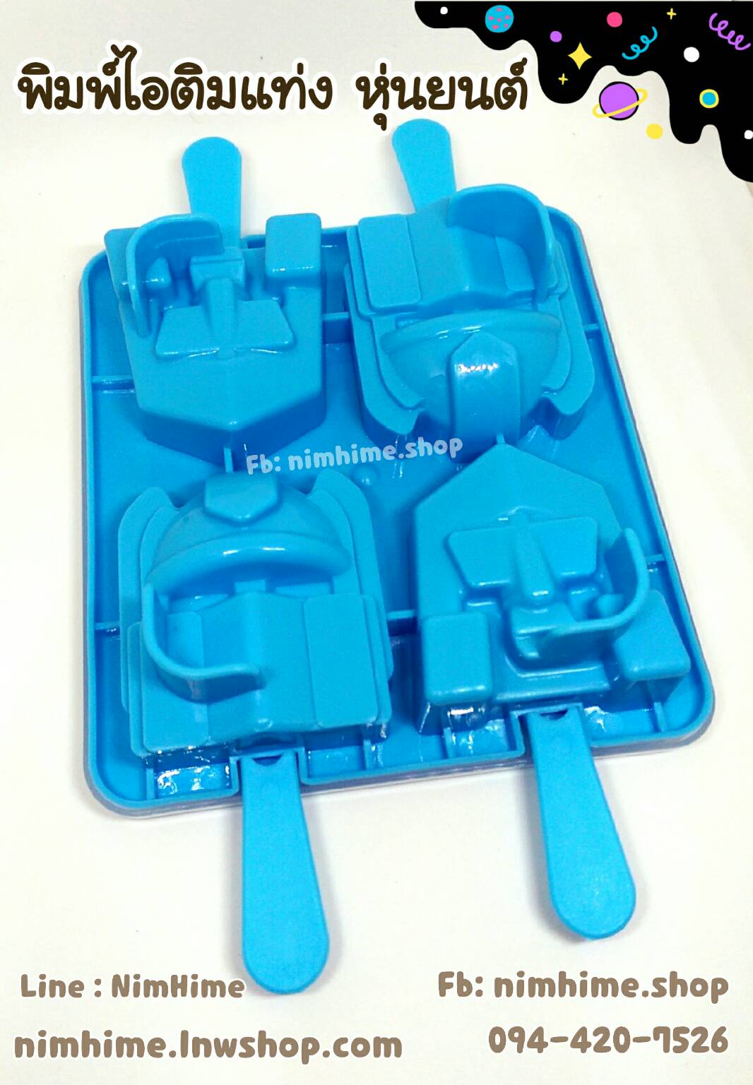 บล๊อคทำไอติม พิมพ์ไอติมแท่ง ลายหุ่นยนต์ สีฟ้า