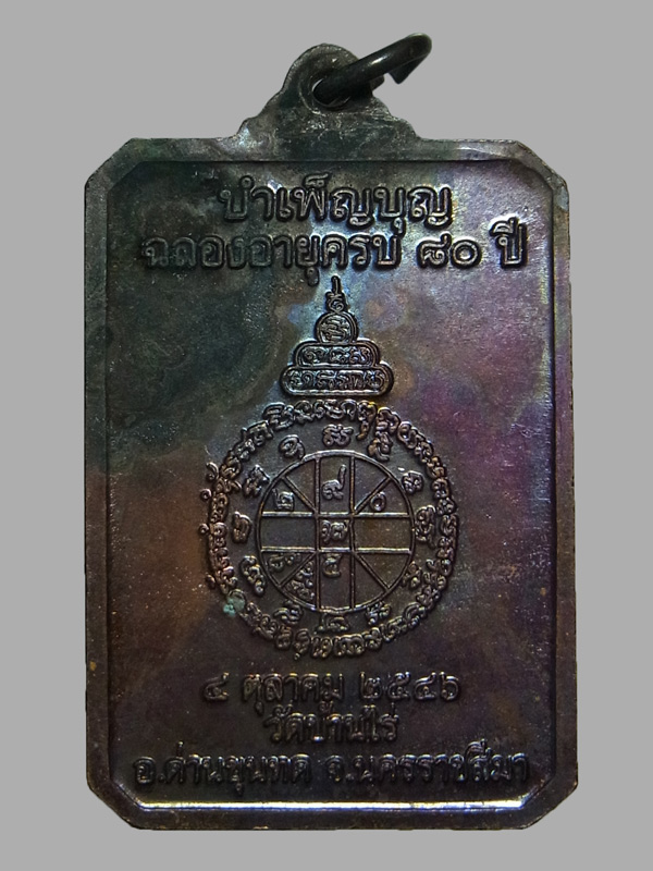 เหรียญรักชาติ หลวงพ่อคูณ วัดบ้านไร่ ปี2546