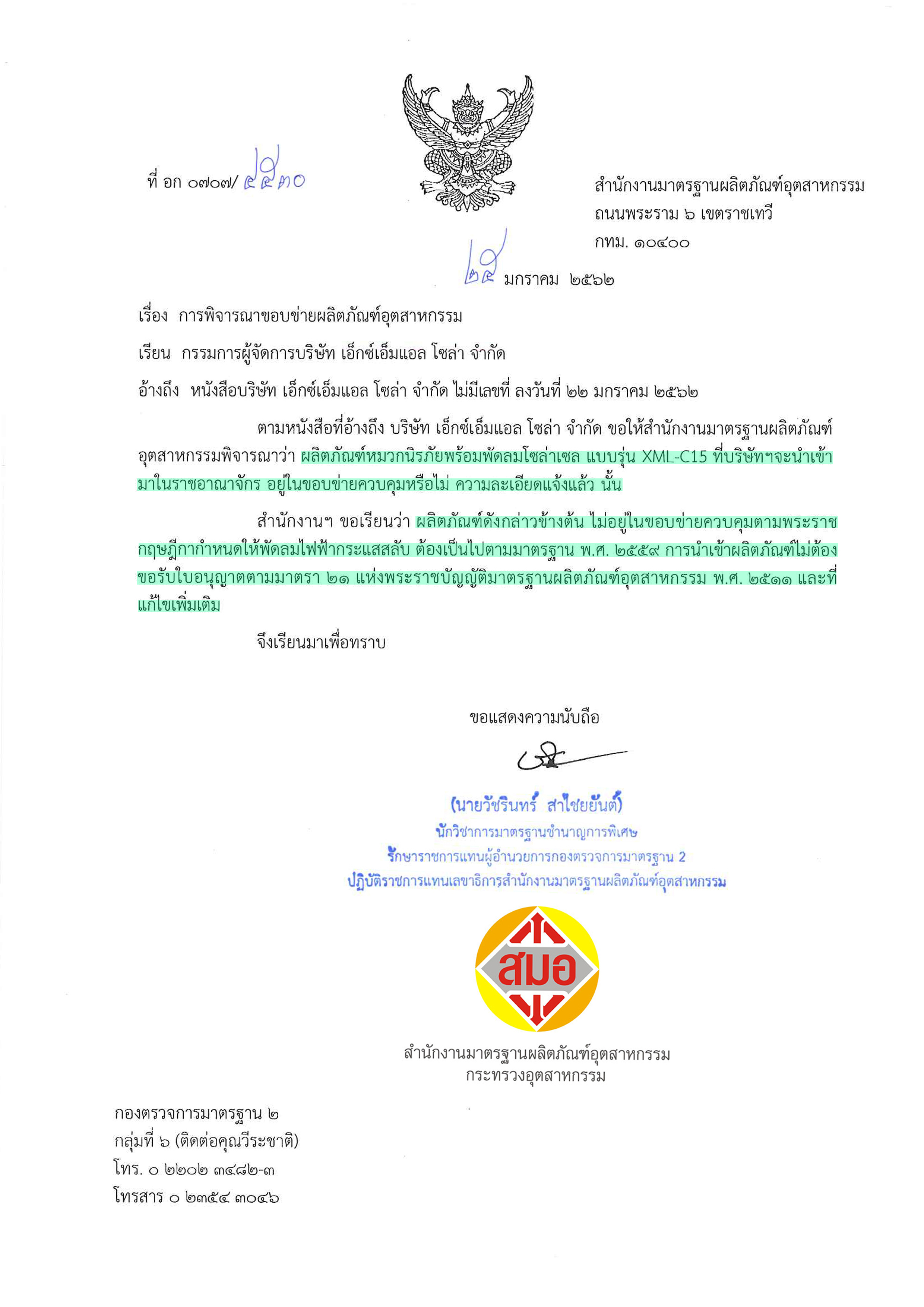 หมวกเซฟตี้ + พัดลมโซล่าเซลล์ (สีเหลือง)