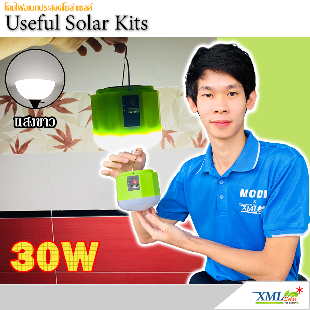 โคมไฟโซล่าเซลล์อเนกประสงค์ สีเขียว รุ่น 30w (แสงขาว)