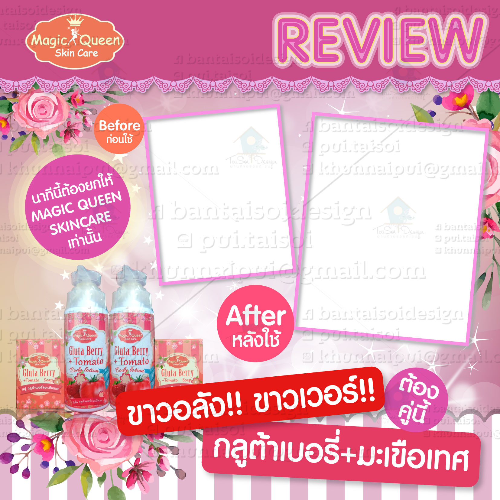 ป้ายโฆษณา Magic Queen