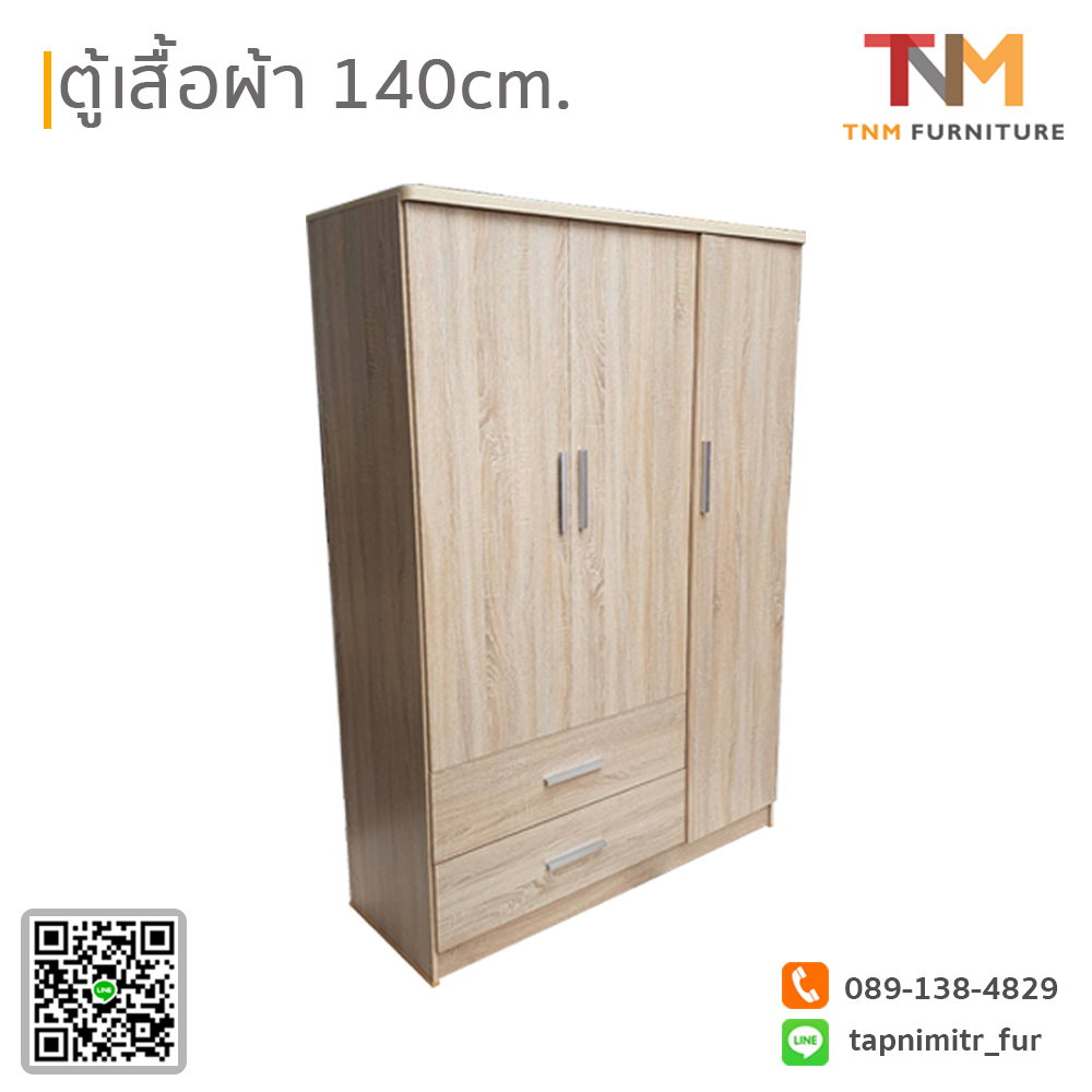 ตู้เสือผ้า 140cm.