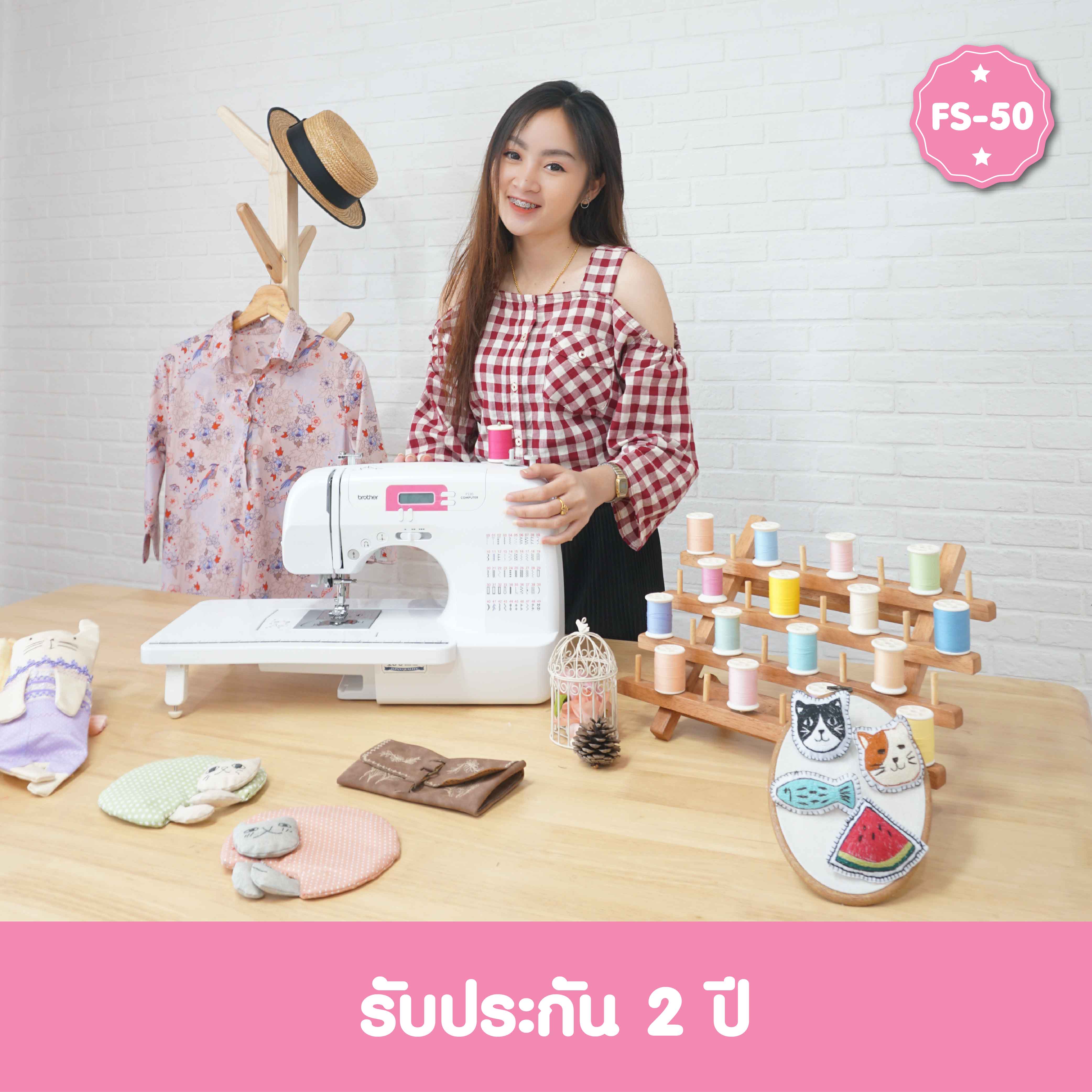 จักรเย็บผ้าระบบคอมพิวเตอร์ Brother รุ่น FS-50 เย็บเป็นตั้งแต่ครั้งแรกที่ใช้ แถมฟรี ฐานเพิ่มพื้นที่การเย็บ ตีนผีเดินควิลท์ใส คอร์สเรียนออนไลน์พื้นฐานการเย็บผ้า คอร์สเรียนออนไลน์ตัดเย็บเสื้อผ้าใส่เอง