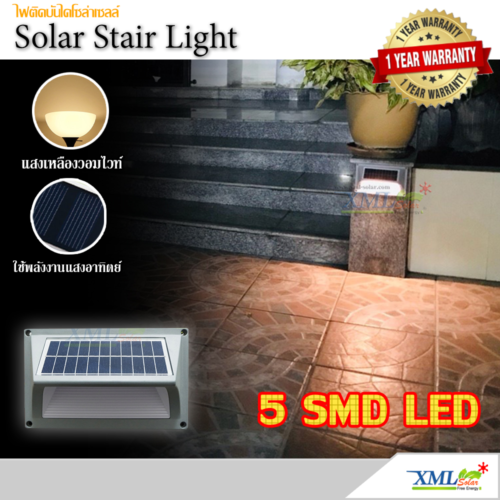 ไฟบันไดโซล่าเซลล์ ทรงสี่เหลี่ยม 5 SMD LED