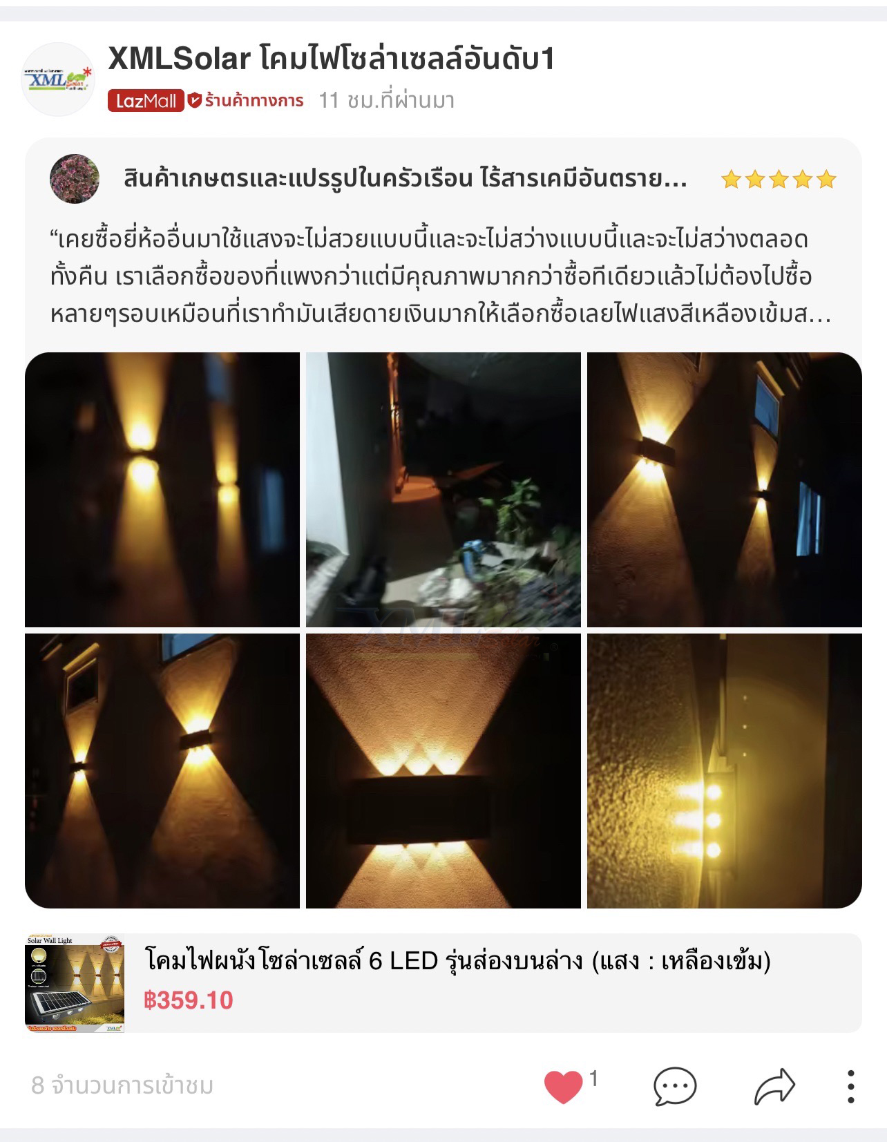 โคมไฟผนังโซล่าเซลล์ 6 LED รุ่นส่องบนล่าง (แสง : เหลืองเข้ม)
