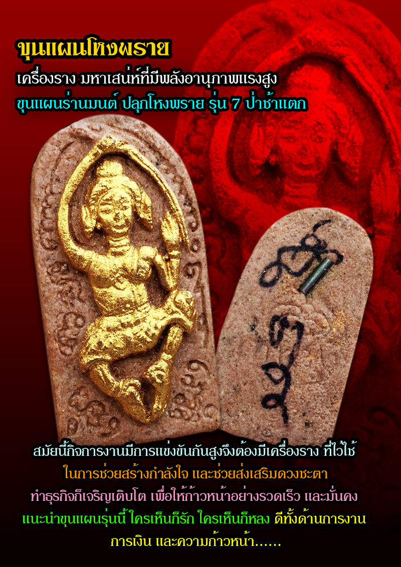 ขุนแผนร่ายมนต์ ปลุกโหงพราย