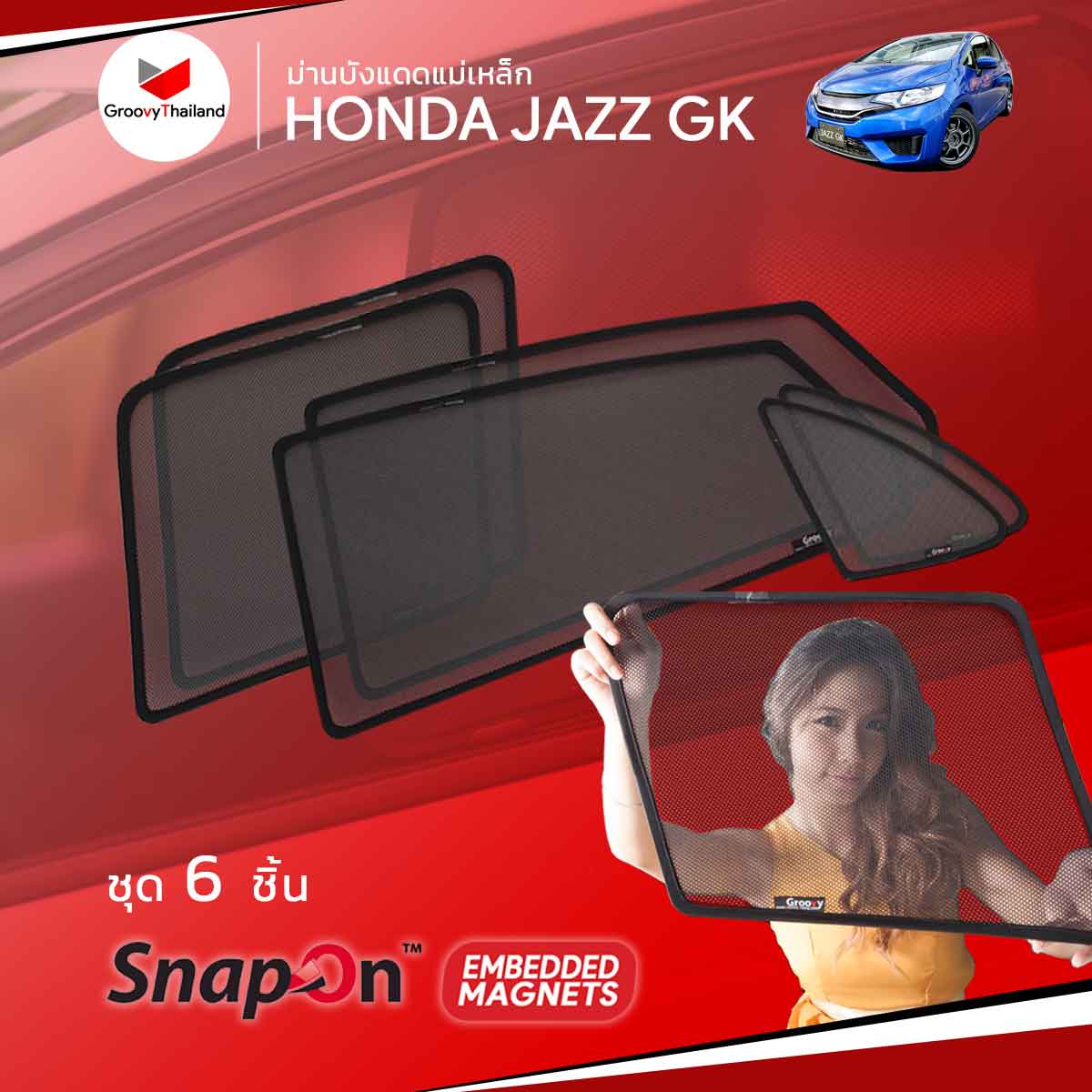 ม่านบังแดดแม่เหล็ก HONDA JAZZ GK (SnapOn Em - 6 pcs)